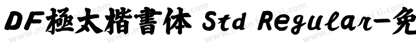 ＤＦ極太楷書体 Std Regular字体转换